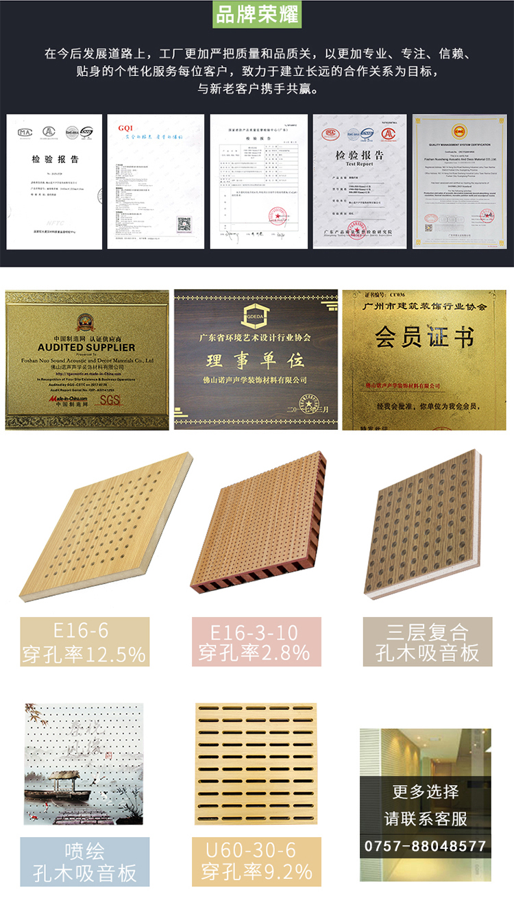 微孔吸音板榮譽(yù)資質(zhì)