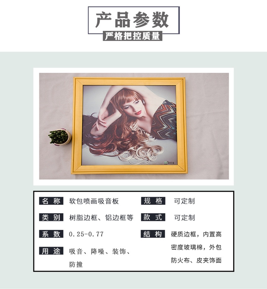 吸音畫(huà)產(chǎn)品參數(shù)